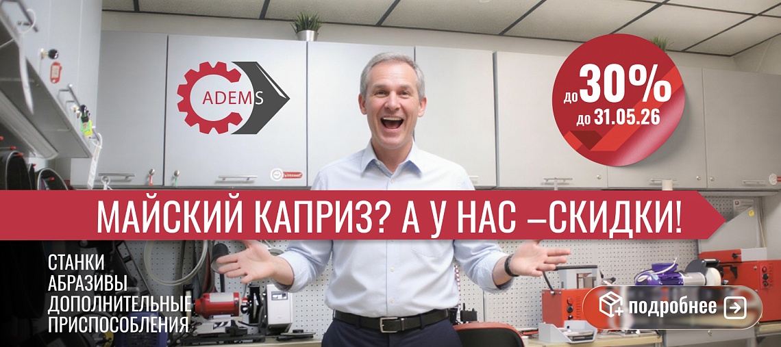 Майский каприз